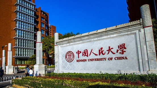 中國人民大學(xué)
